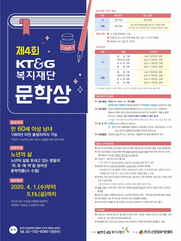 제4회 KT&G복지재단 문학상